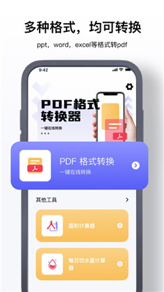 华启pdf处理器APP最新版下载-华启pdf处理器APP最新版 V1.0