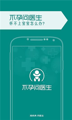 不孕问医生vip版下载-不孕问医生vip版 V1.2