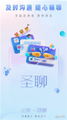 圣聊APP已付费版下载-圣聊APP已付费版 V1.1.0