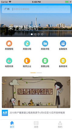 阳光租房特别版下载-阳光租房特别版 V6.6