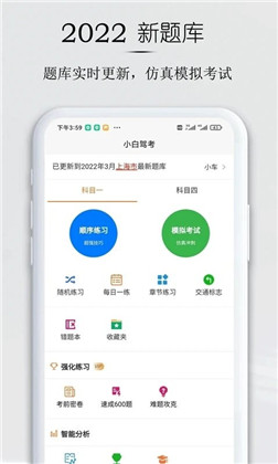 小白驾考精简版下载-小白驾考精简版 V1.2.9