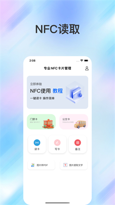 NFC速速读取app极简版下载-NFC速速读取app极简版 V1.0.0