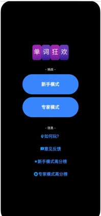 单词狂欢APP高级版下载-单词狂欢APP高级版 V2.0