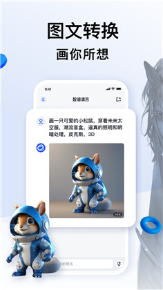 智谱清言2023最新版下载-智谱清言2023最新版 V1.6.7