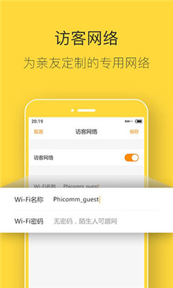 斐讯路由器app最新版下载-斐讯路由器app最新版 V7.2.0