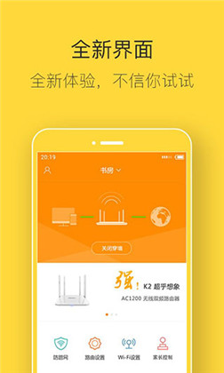 斐讯路由器app最新版下载-斐讯路由器app最新版 V7.2.0