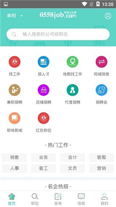 阜阳人才网高级版下载-阜阳人才网高级版 V1.4