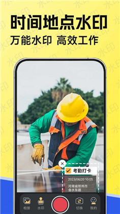 水印工作打卡vip版下载-水印工作打卡vip版 V1.1.6