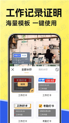 水印工作打卡vip版下载-水印工作打卡vip版 V1.1.6