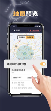 博普地震预警系统手机版下载-博普地震预警系统手机版V2.0