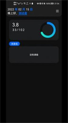 一课表app手机版下载-一课表app手机版 V1.3.0