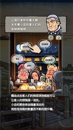 关东煮店人情故事免广告版下载-关东煮店人情故事免广告版 V1.0.0