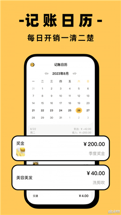 收入记账便捷版下载-收入记账便捷版 V1.0.0