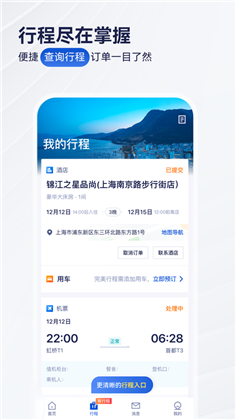 华圣商旅定制版下载-华圣商旅定制版 V9.29.0