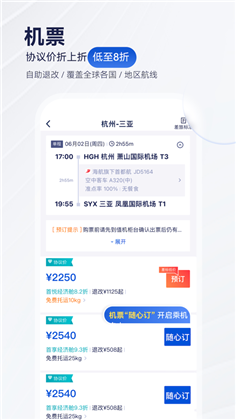 华圣商旅定制版下载-华圣商旅定制版 V9.29.0