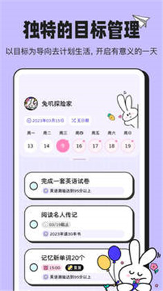 兔叽计划会员版下载-兔叽计划会员版 V6.0