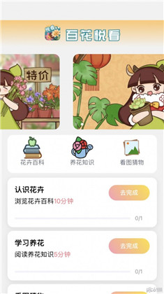 百花悦看绿色版下载-百花悦看绿色版 V2.0.2