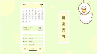 晴友天气app正式版下载-晴友天气app正式版 V1.0.0