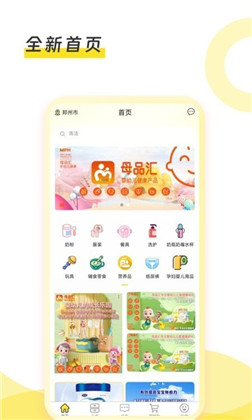 母品汇APP定制版下载-母品汇APP定制版 V1.0.1