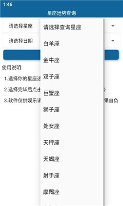 星座运势查询安卓版下载-星座运势查询安卓版 V1.0
