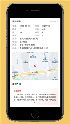 住新家找房免费版下载-住新家找房免费版 V1.0