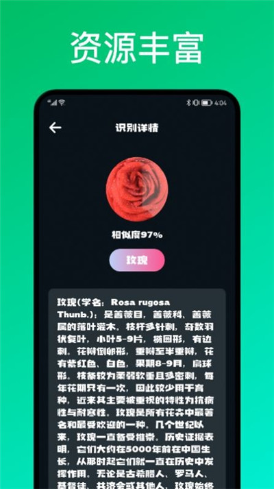 识花君正式版下载-识花君正式版 V3.6.9
