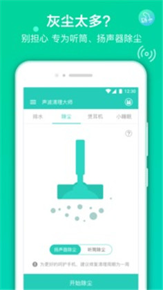 声波清理大师极速版下载-声波清理大师极速版 V5.0