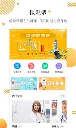 医联邦APP专业版下载-医联邦APP专业版 V1.94