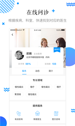 医联邦APP专业版下载-医联邦APP专业版 V1.94