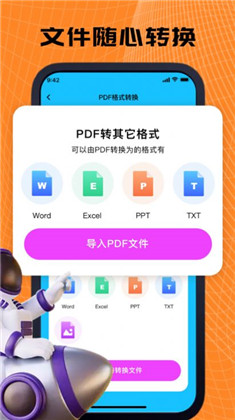 庭东PDF转换器极速版下载-庭东PDF转换器极速版 V1.4