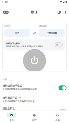 瞬译翻译稳定版下载-瞬译翻译稳定版 V6.2.9090729