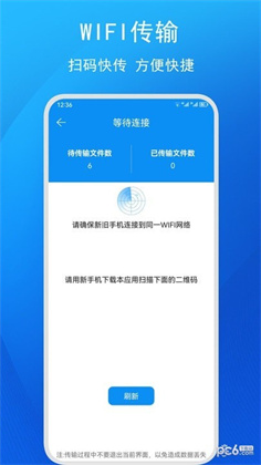 快码换机助手特别版下载-快码换机助手特别版 V1.0.1