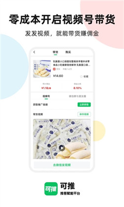 可推app会员版下载-可推app会员版 V1.5.4