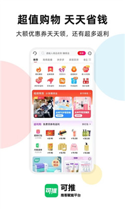 可推app会员版下载-可推app会员版 V1.5.4