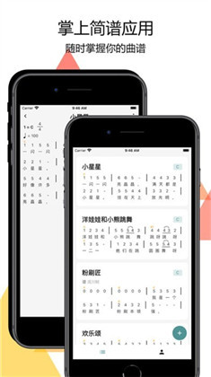 掌上简谱精简版下载-掌上简谱精简版 V1.2.0