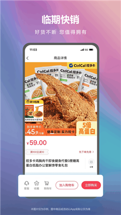 临期快销极速版下载-临期快销极速版 V1.0