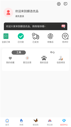 蝶选优品vip版下载-蝶选优品vip版 V0.0.3