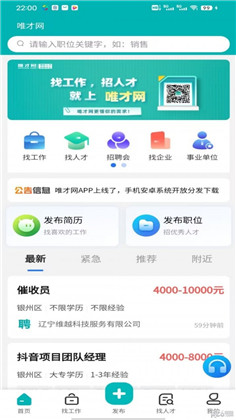 唯才网APP苹果版下载-唯才网APP苹果版 V1.0.1