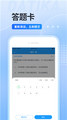 驾考准题库APP纯净版下载-驾考准题库APP纯净版 V1.0