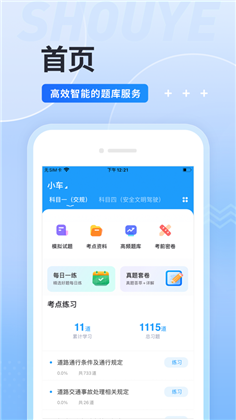 驾考准题库APP纯净版下载-驾考准题库APP纯净版 V1.0