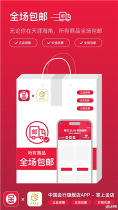 掌上金店清爽版下载-掌上金店清爽版 V1.0.2