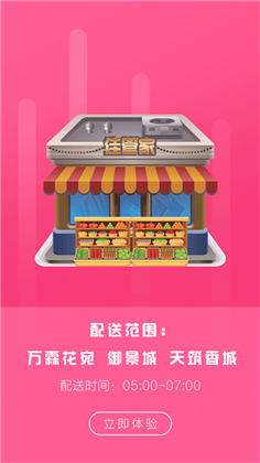 佳管家APP清爽版下载-佳管家APP清爽版 V1.0.0