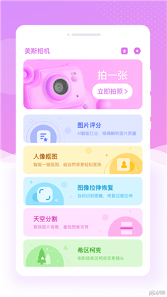 美斯相机APP免费版下载-美斯相机APP免费版 V1.0