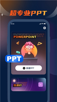 庭坚手机PPT编辑定制版下载-庭坚手机PPT编辑定制版 V3.0