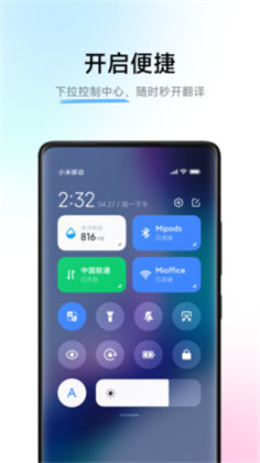 小爱翻译高级版下载-小爱翻译高级版 V4.5.0