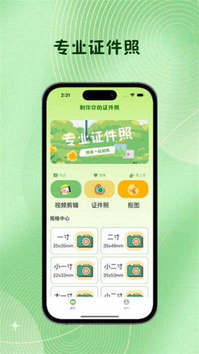 诺然证件照苹果iOS版下载-诺然证件照苹果iOS版 V1.0.0