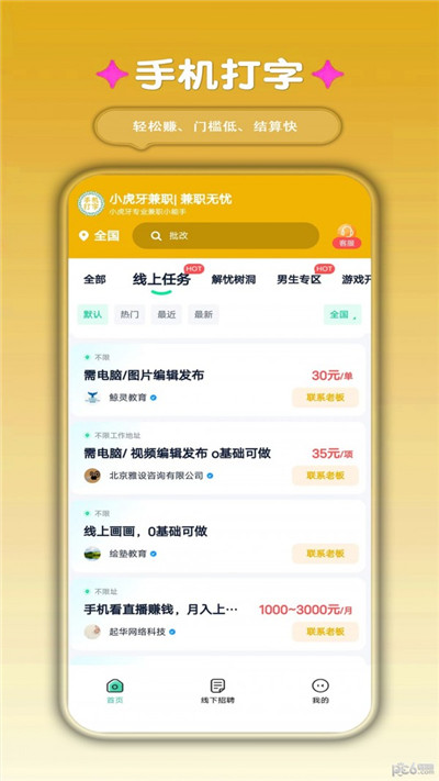 小虎牙兼职app清爽版下载-小虎牙兼职app清爽版 V1.0