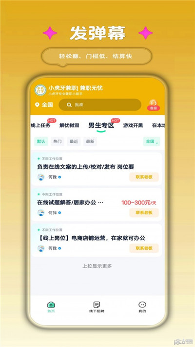 小虎牙兼职app清爽版下载-小虎牙兼职app清爽版 V1.0