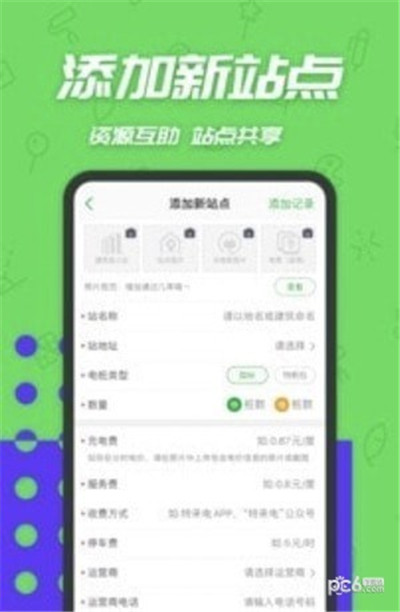 一电充电桩手机版下载-一电充电桩手机版 V3.5.25