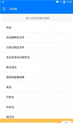 法易查定制版下载-法易查定制版 V5.0